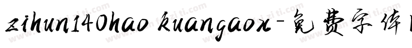 zihun140hao kuangaox字体转换